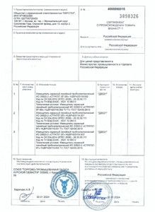 Сертификат СТ-1 на извещатель ИО 20620-2 "СТРАТЕГ-ВТ"