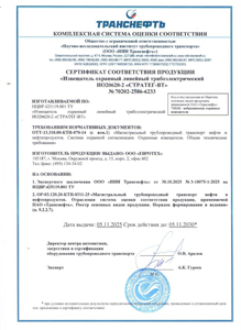 Сертификат соответствия ПАО 