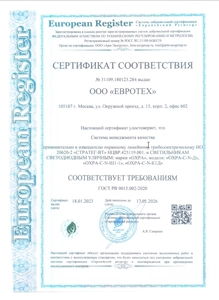 Сертификат соответствия ГОСТ РВ 0015.002-2020
