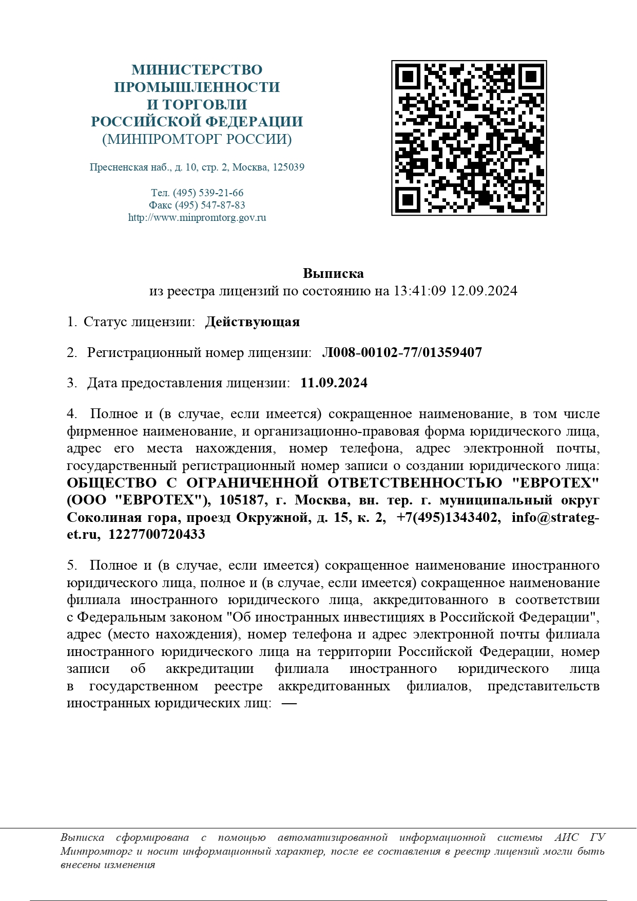 Лицензия ВВТ